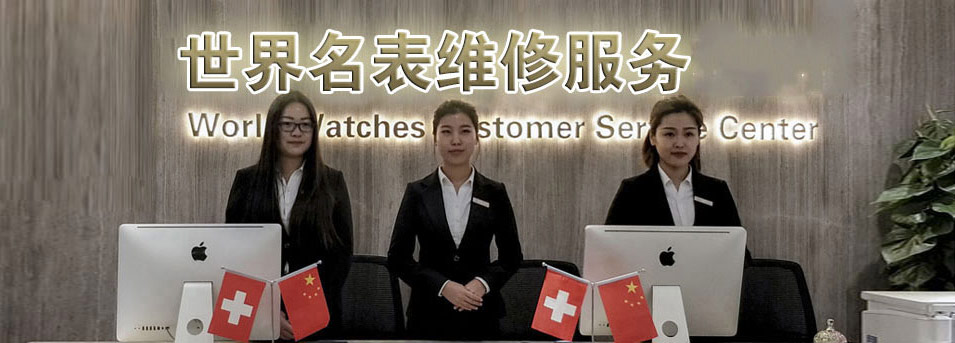 劳力士手表售后维修中心烟台门店